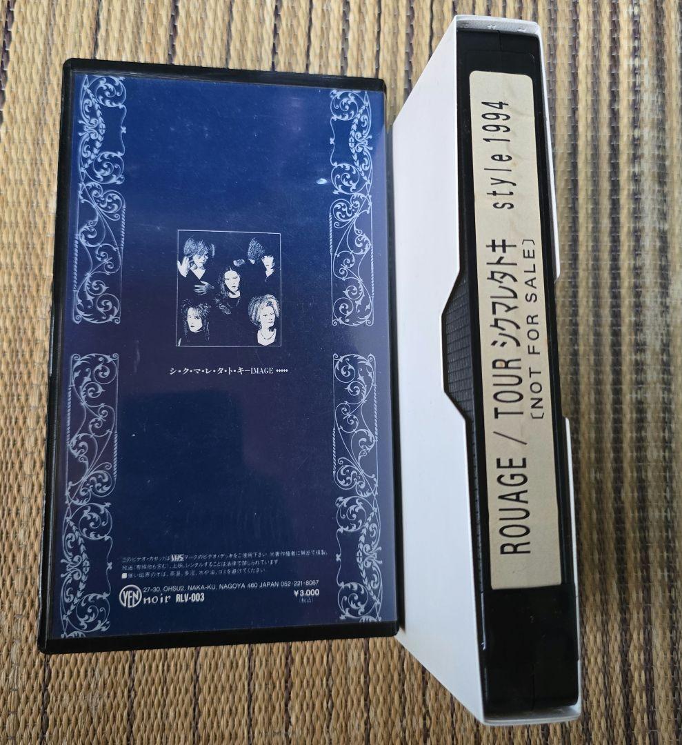 ROUAGE VHS CDセット ROUAGE VHS CDセット