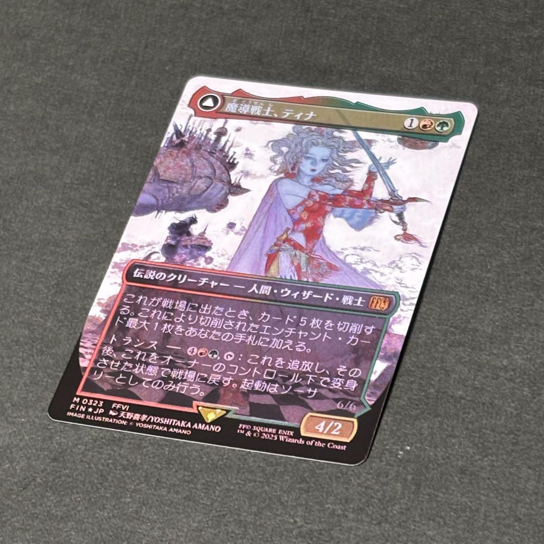 MTG 魔導戦士、ティナ ボーダーレス　foil フルアート MTG FIN《魔導戦士、ティナ》英語版ボーダーレス foil - メルカリ