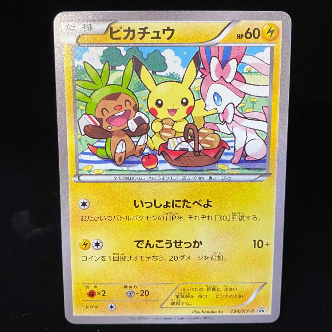 セブンイレブン ピカチュウ プロモ 未開封 154/xy-p ピカチュウ プロモ 154/XY-P 新品 未開封 おべんとう - メルカリ