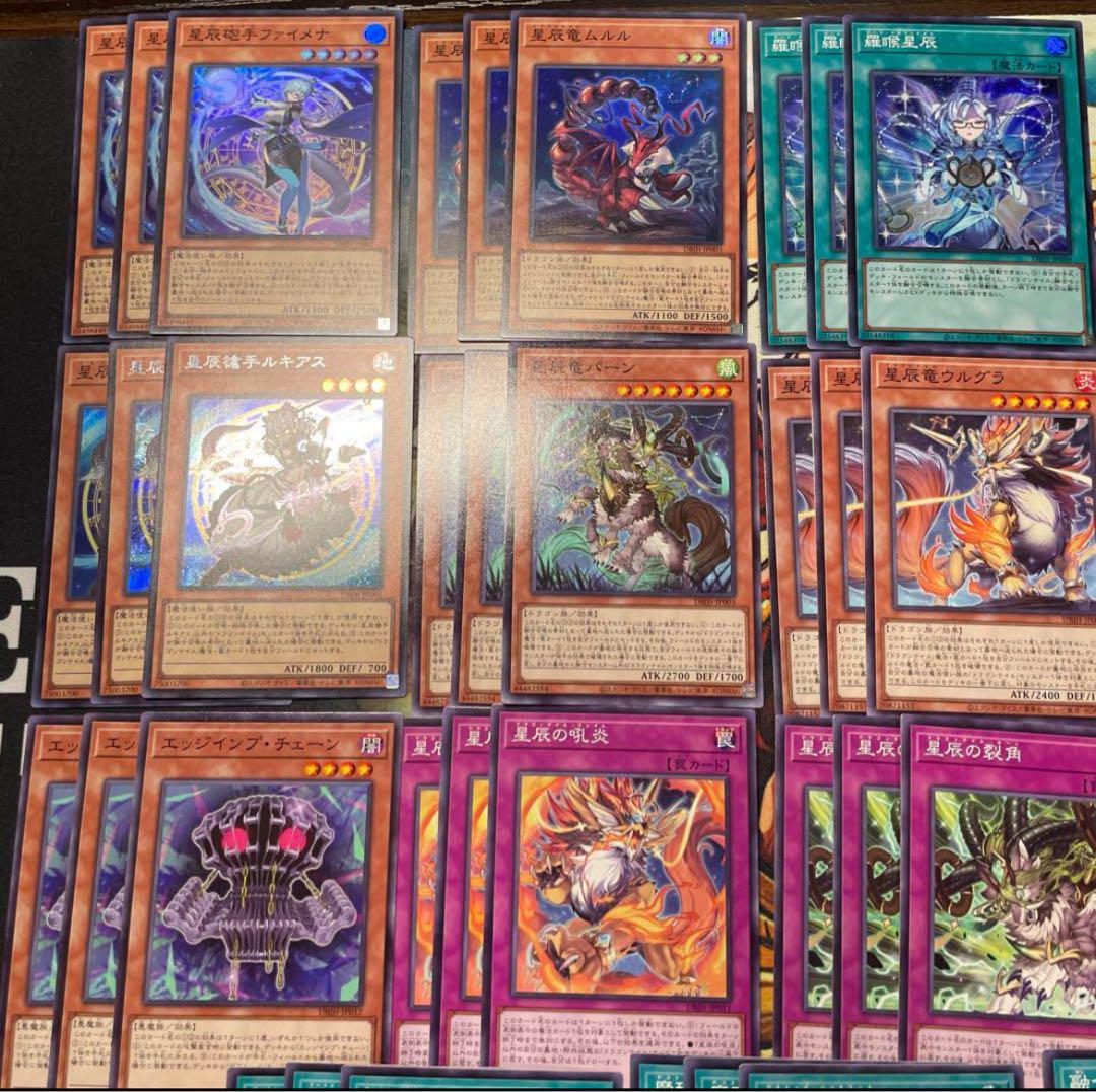 遊戯王 ドラゴンテイル 星辰 デッキパーツ フルコン 3コン ㊗︎規制回避! ドラゴンテイル デッキパーツ 3コン フルコンプ