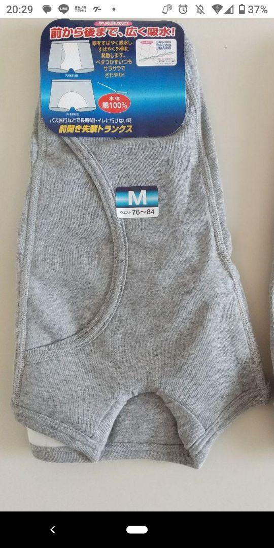 グレー 綿100% Mサイズ 吸水パンツ 前開き