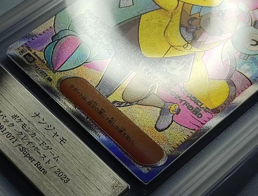 ARS10 ポケモンカード ナンジャモ SR SV2D クレイバースト