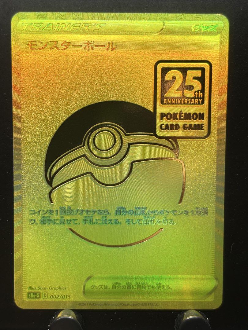 美品】モンスターボール ① 25th ゴールデンボックス 複数購入