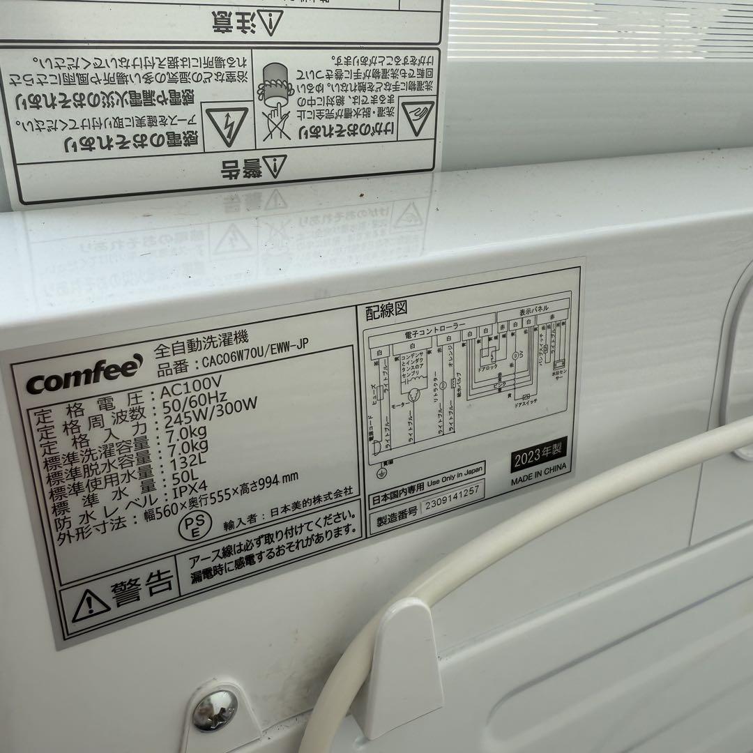 COMFEE' 洗濯機 7kg CAC06W70U/EWW-JP 本体　2023