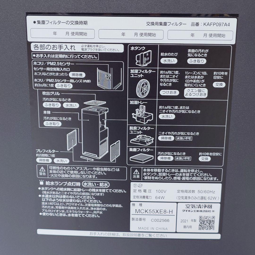 【美品】DAIKIN MCK55XE8-H 加湿空気清浄機 ダイキン