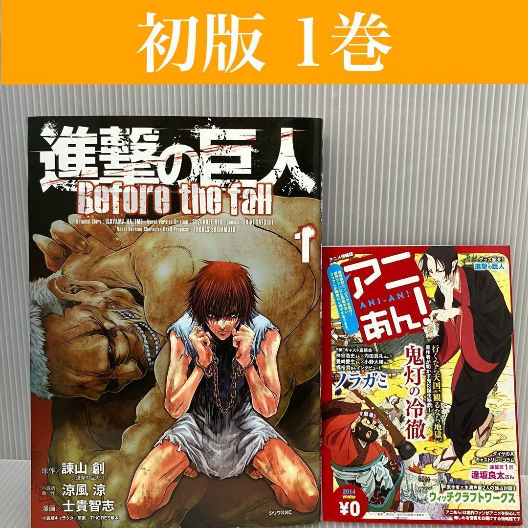 進撃の巨人　1巻　初版 Amazon.co.jp: 進撃の巨人(1) (少年マガジンKC) : 諫山 創: 本