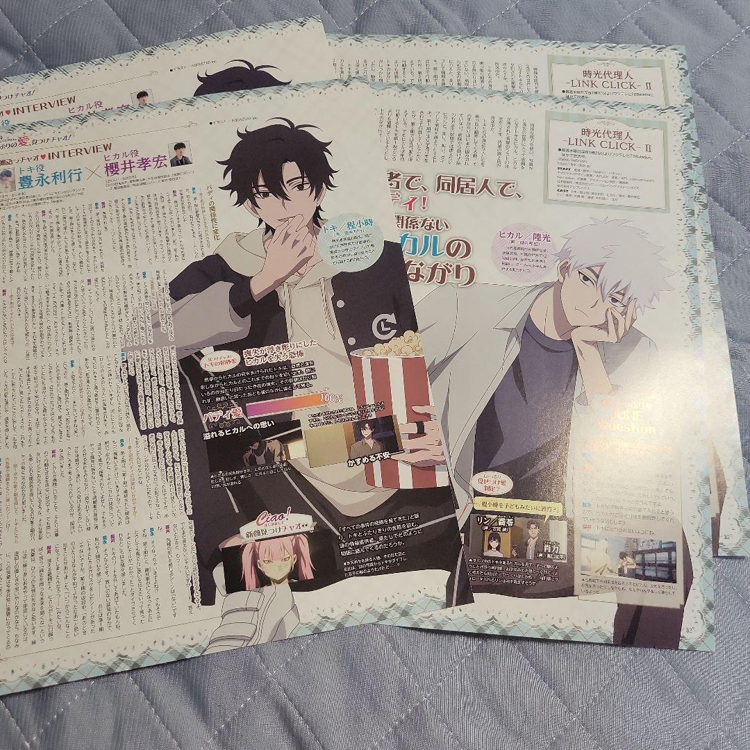 時光代理人 雑誌色々切り抜き