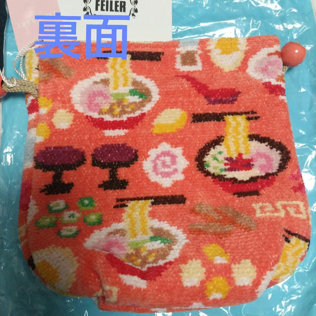 FEILER　フェイラー　ラーメンイッチョウ　巾着　ポーチ　新品　未開封 LOVERARY BY FEILERフェイラー ラーメンイッチョウの巾着ポーチ