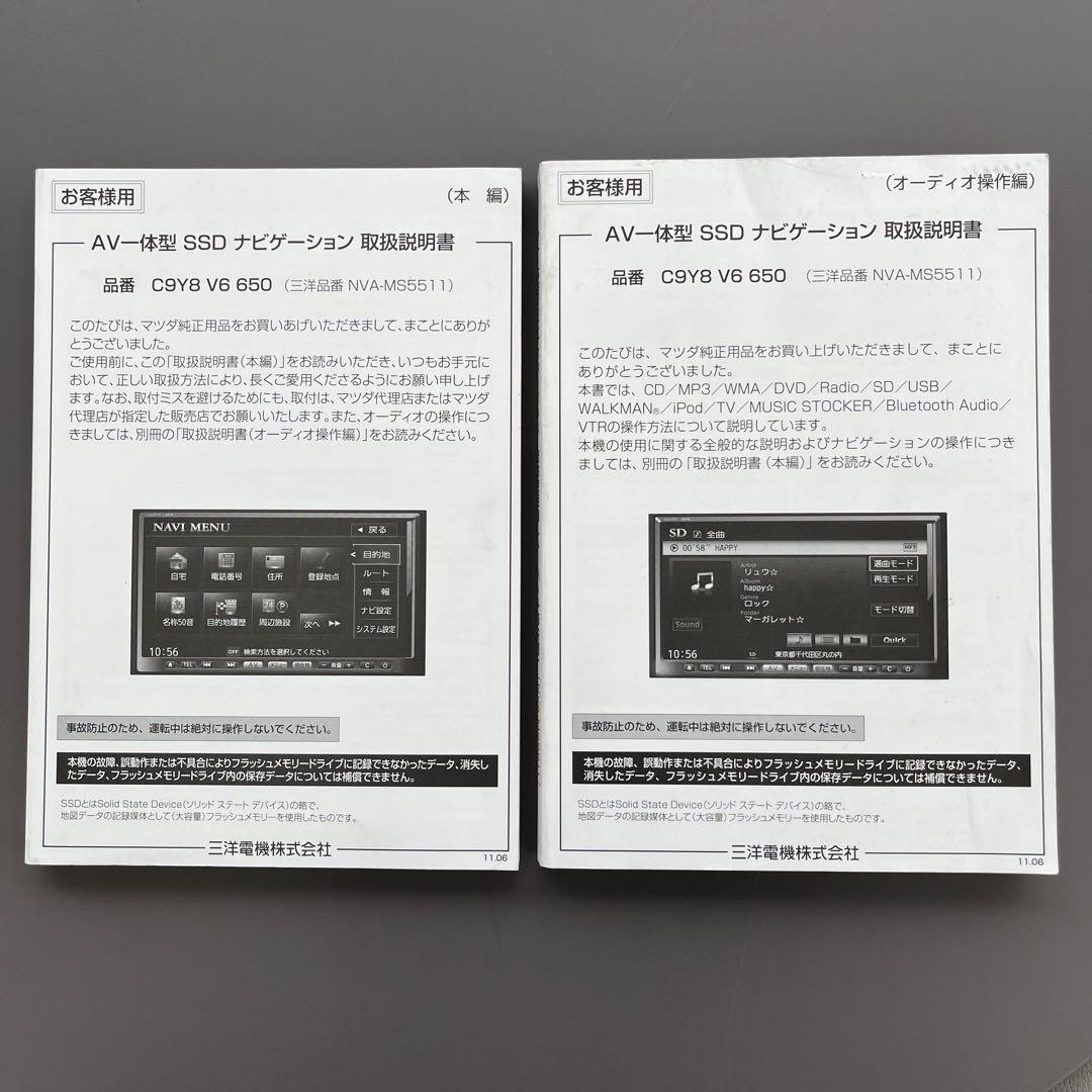 カーナビ 取扱説明書 C9Y8 V6 650 三洋電機 7265 - メルカリ