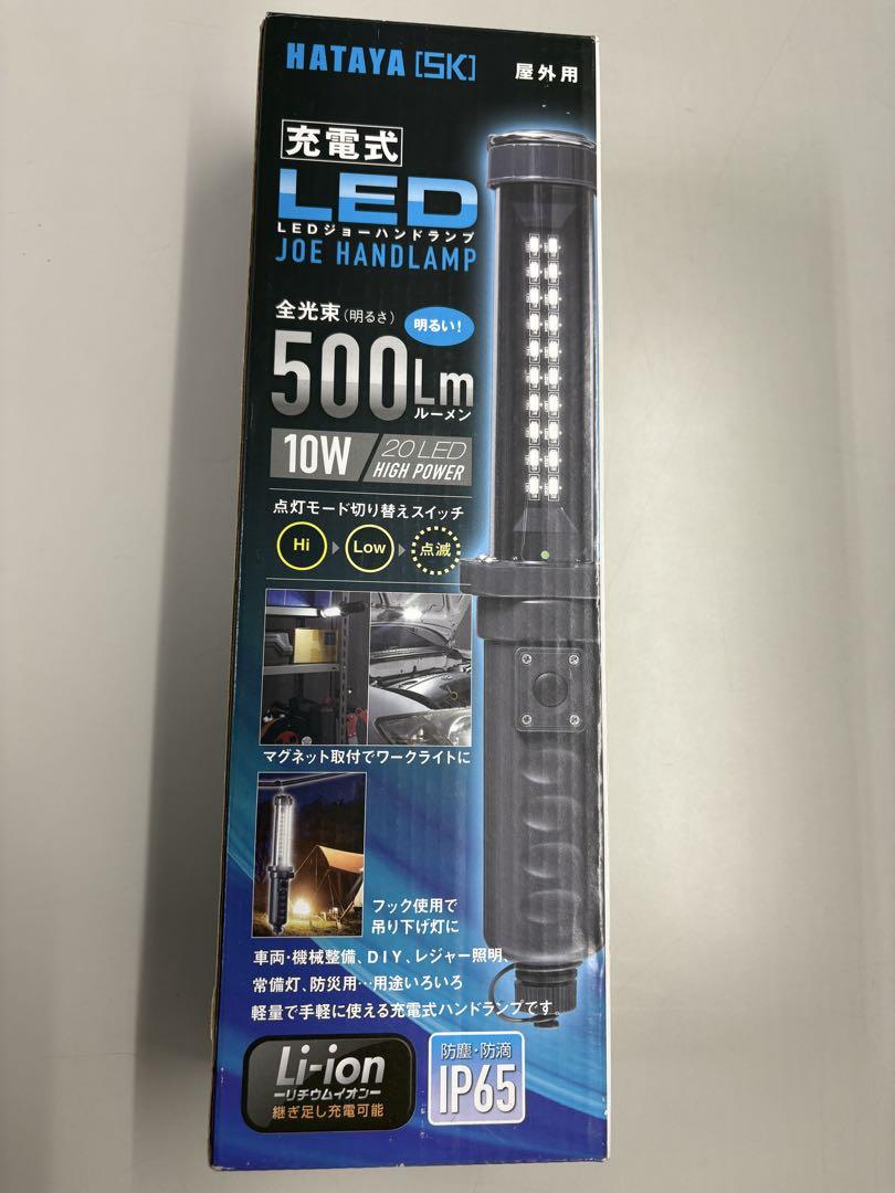 HATAYA LEDハンディライト LW-10N 500Lm IP65