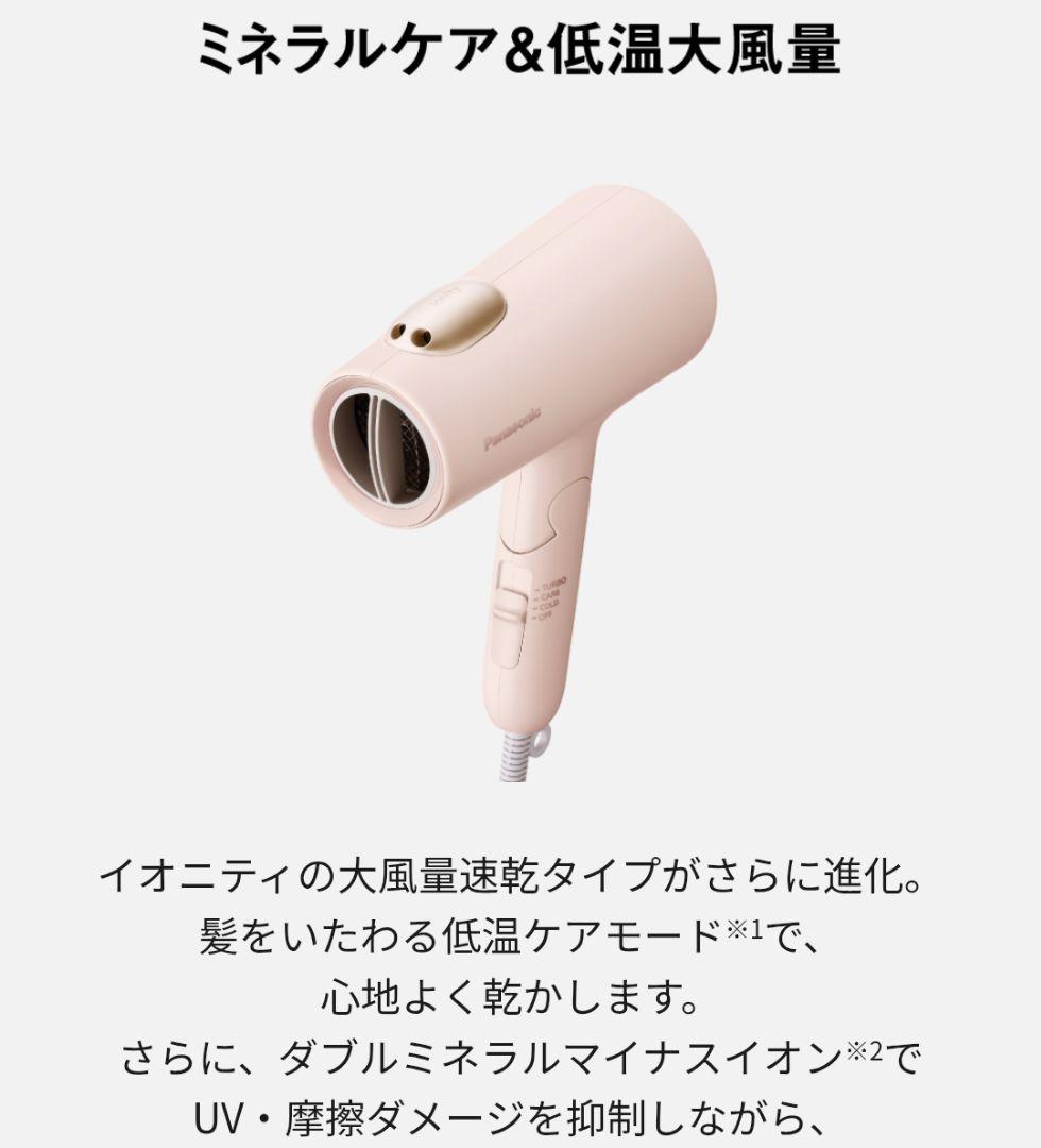 Panasonic ミネラルケア ヘアードライヤー イオニティ EH-NE7L