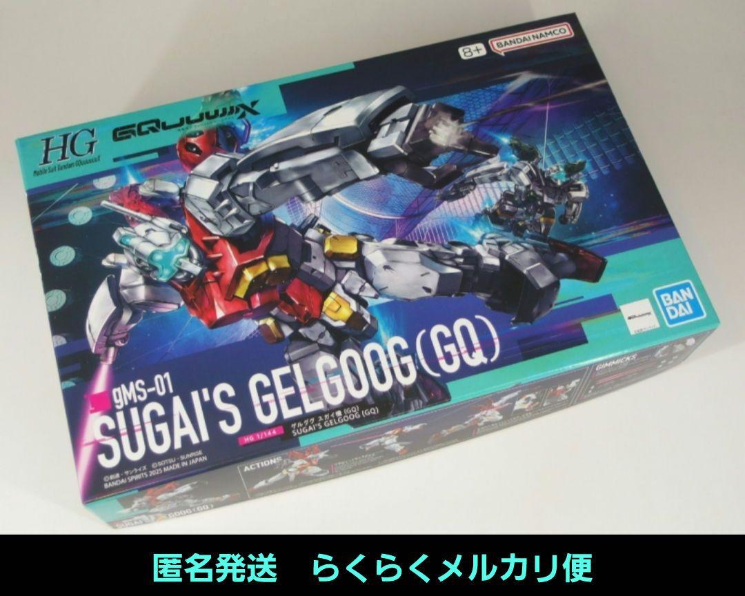 HG 1/144 GQuuuuuuX　軍警ザク　ゲルググ スガイ機(GQ)