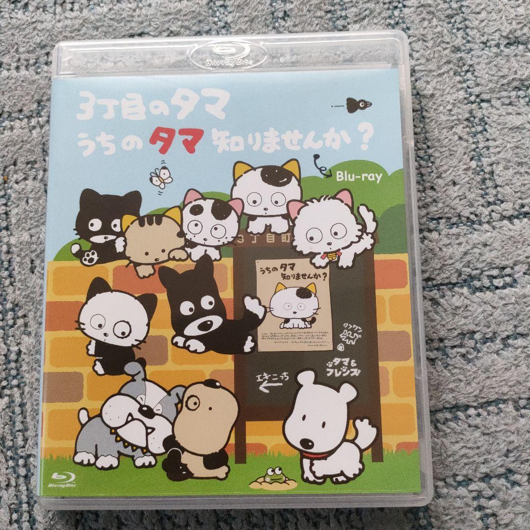 3丁目のタマ うちのタマ知りませんか？ Blu-ray - メルカリ