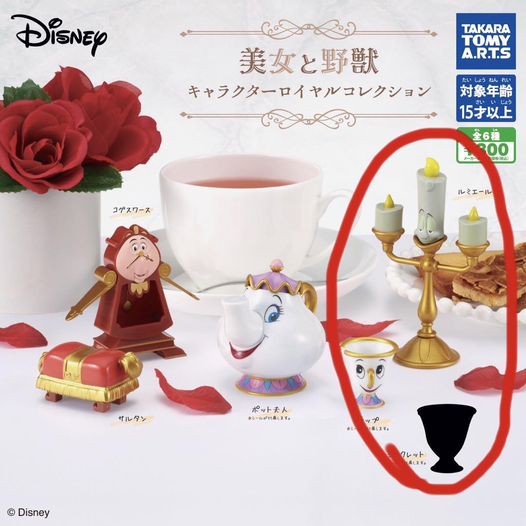 4点セット☆ 美女と野獣 ルミエール コグスワース ポット夫人