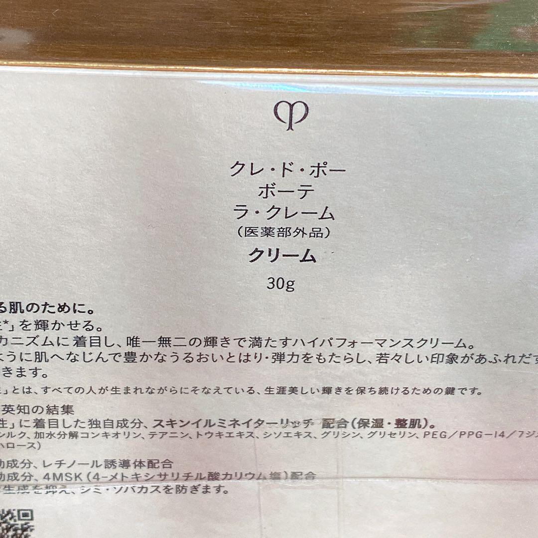 クレドポーボーテ ラクレーム30g 正規品