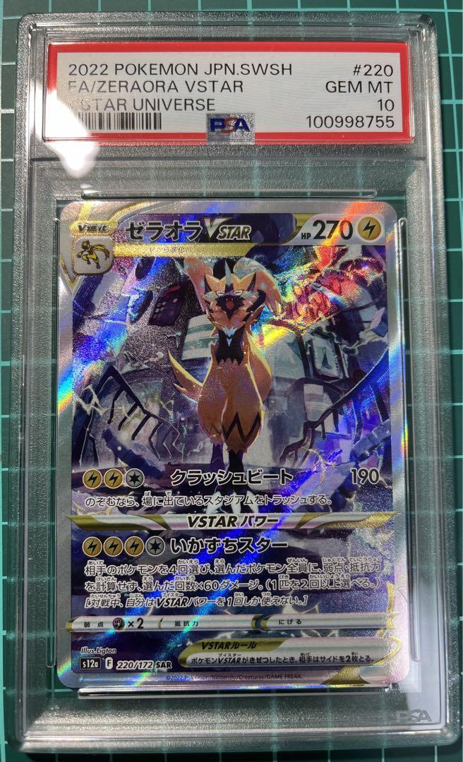 ゼラオラVSTAR SAR S12a 220/172 | ポケモンカード専門店 Cobalt