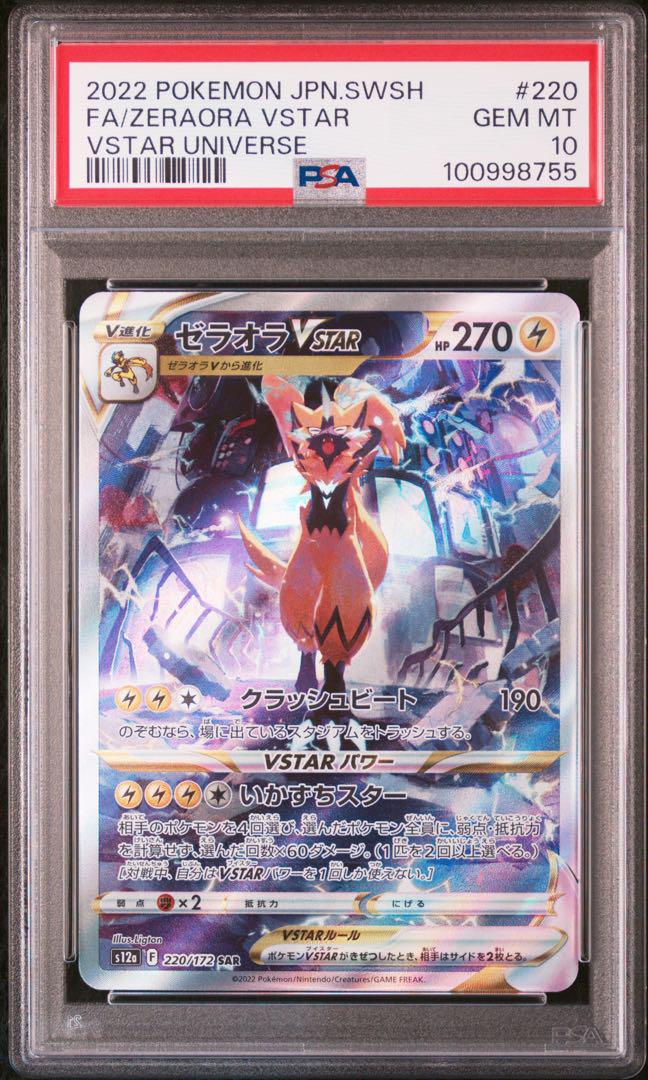 2024人気の Amazon.co.jp: おもちゃ : PSA10 SAR ゼラオラVMAX