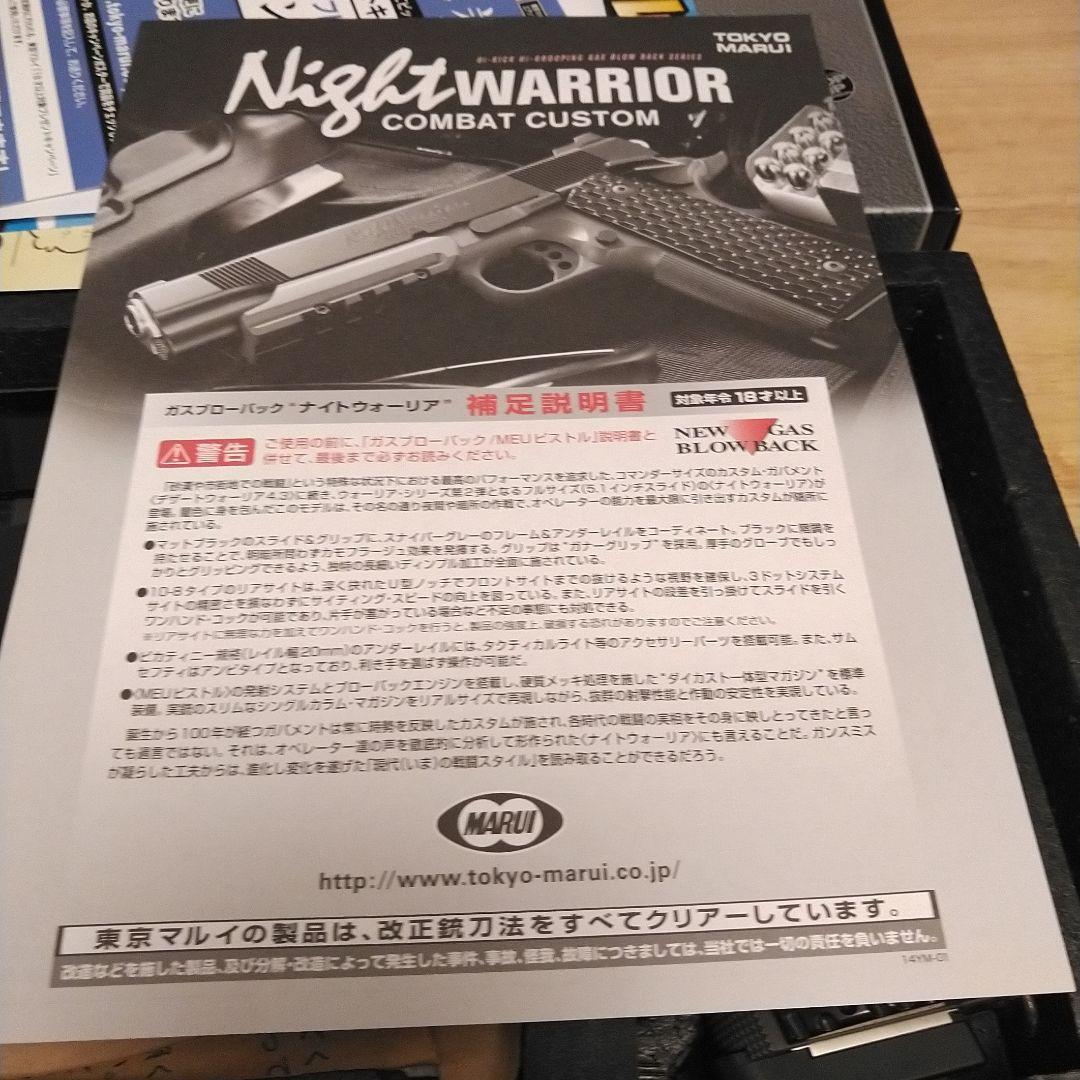 NIGHT WARRIOR No.43 ガスガン