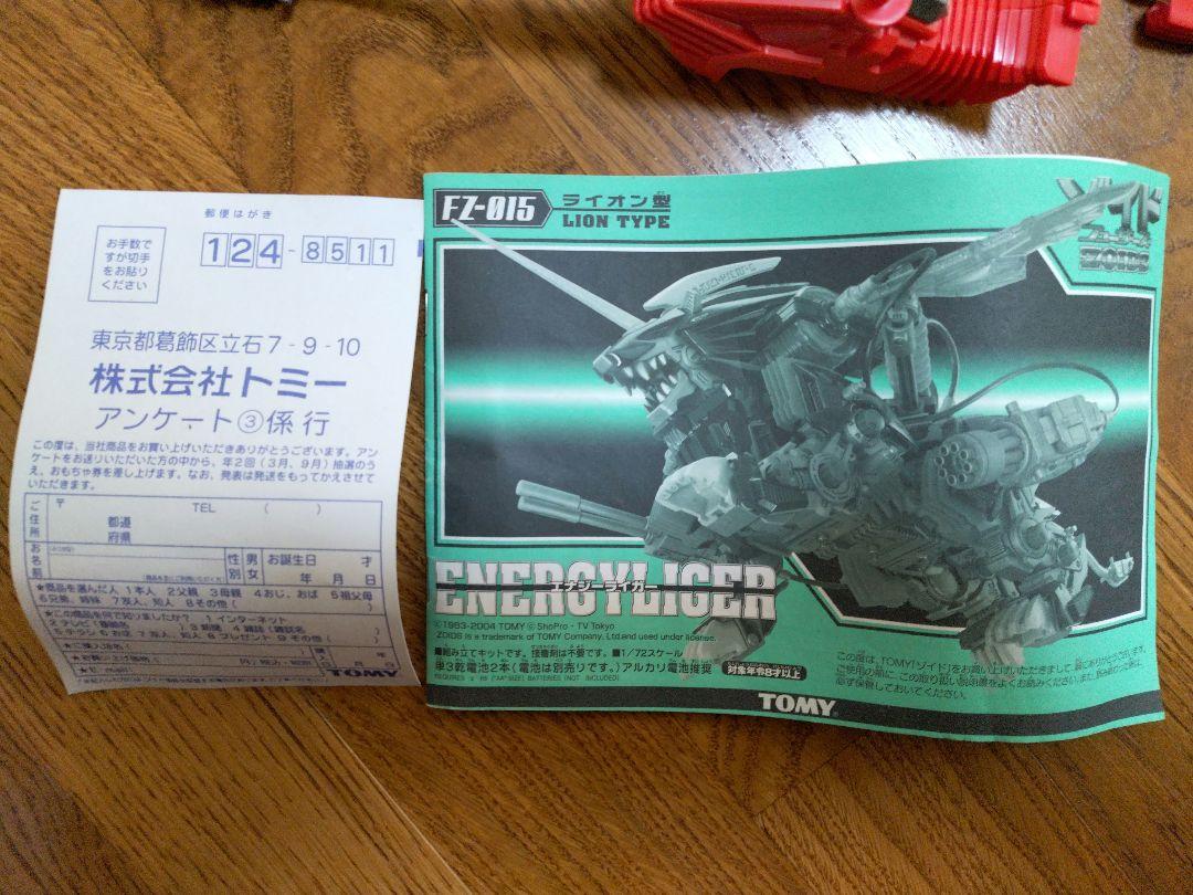 ジャンク品　エナジーライガー　ゾイドフューザーズ　ZOIDSシリーズ