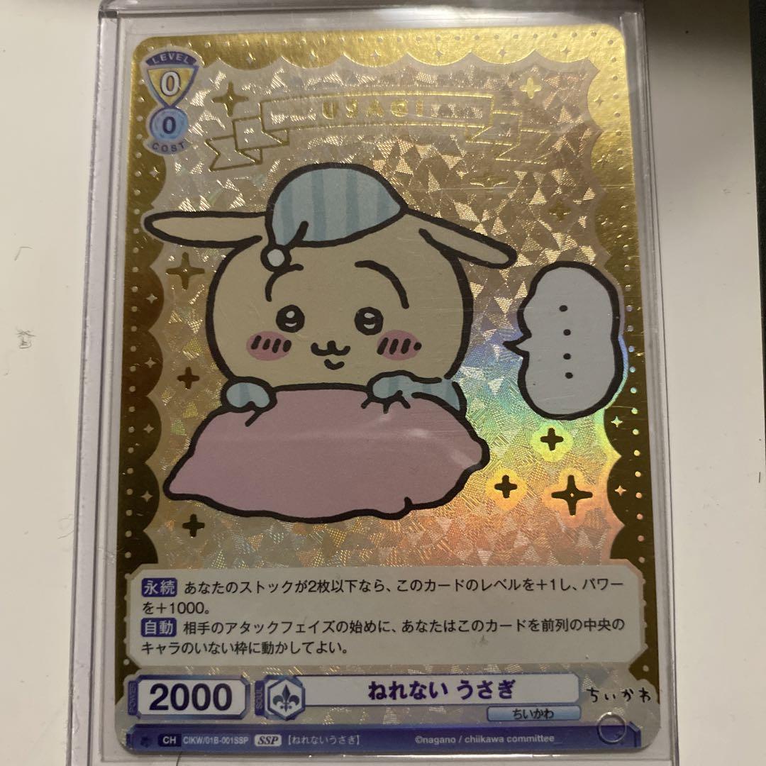 ちいかわ　うさぎ　ssp