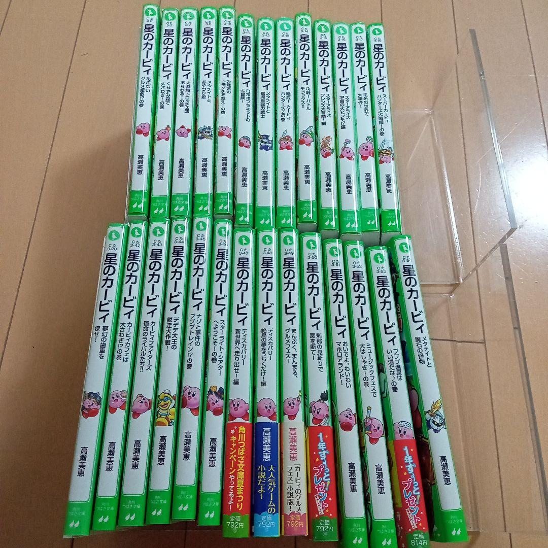角川つばさ文庫　小説　星のカービィ　27冊セット　まとめ売り 角川つばさ文庫 星のカービィ 27冊セット - メルカリ