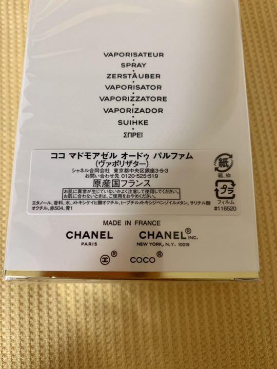 リボン エブちゃん様専用 オードゥ パルファム 100ml LVPpU-m13321419361 シャネル ココ マドモアゼル ➵により