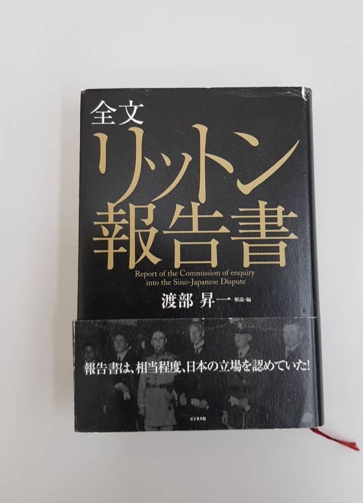 リットン報告書