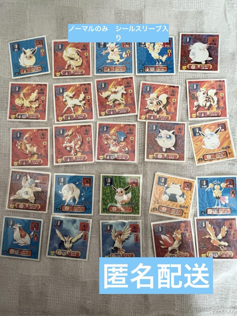 アマダ ポケモン 25枚 シール まとめ売り ノーマルのみ 炎