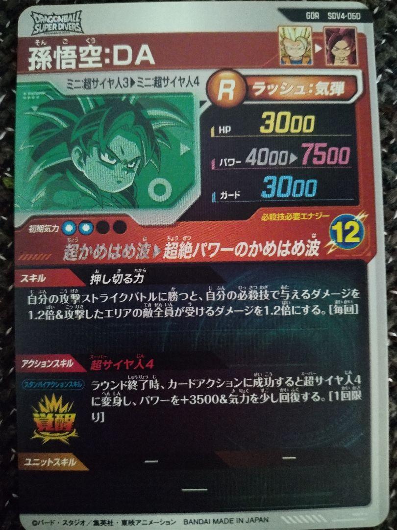SDV4-060 孫悟空:DA EX4-006 ポルンガ セット - メルカリ