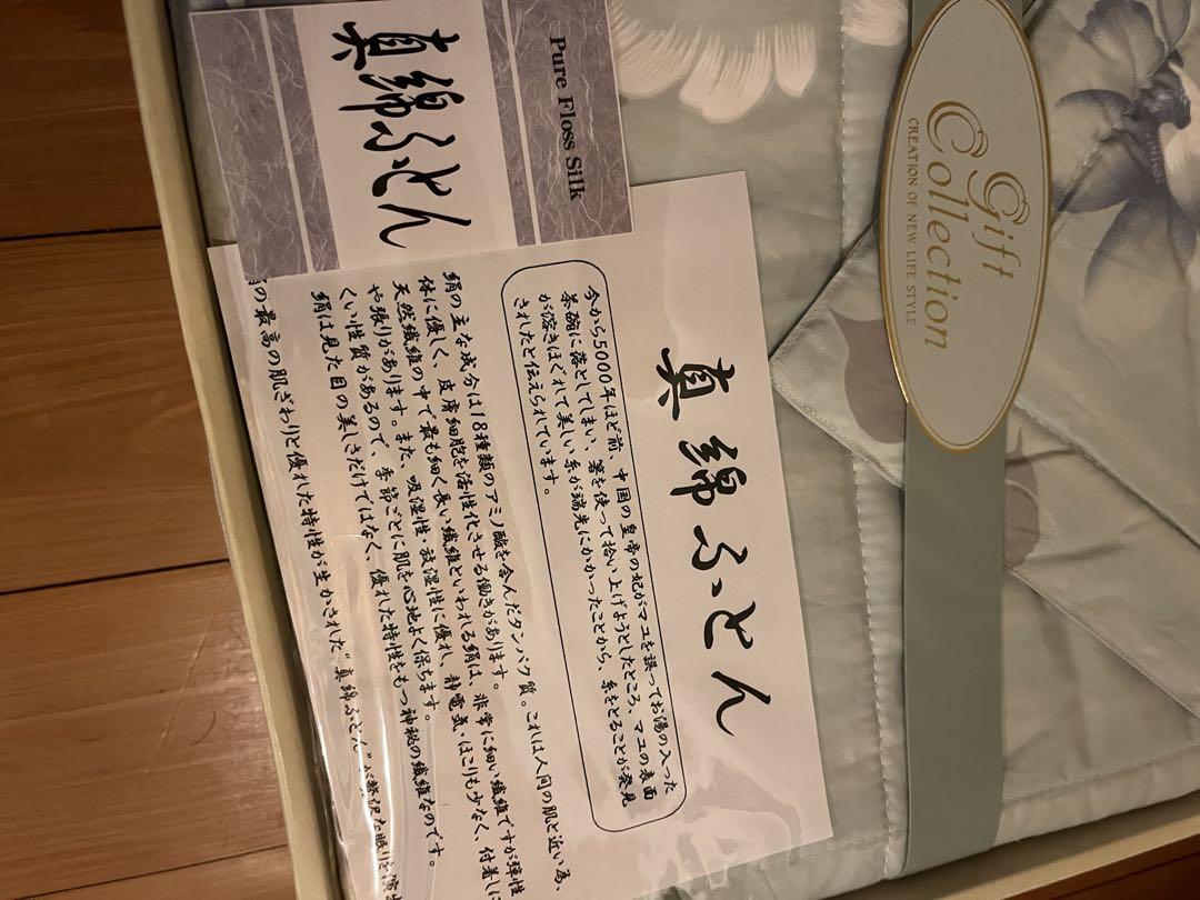 真綿ふとん　シルク　手引き真綿　【未使用】