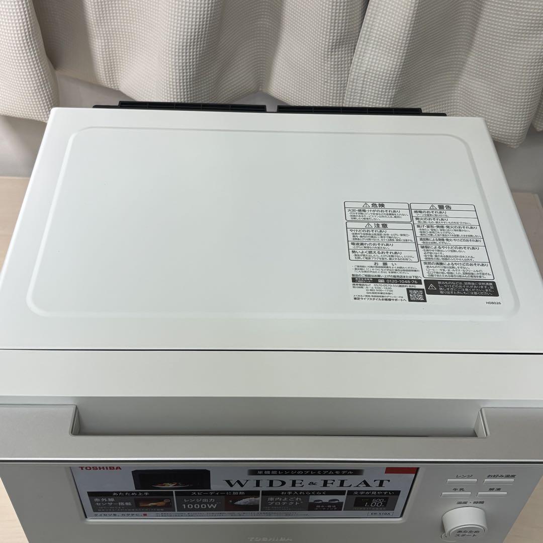 東芝 ER-S10A(W) 単機能レンジ 23L ホワイト
