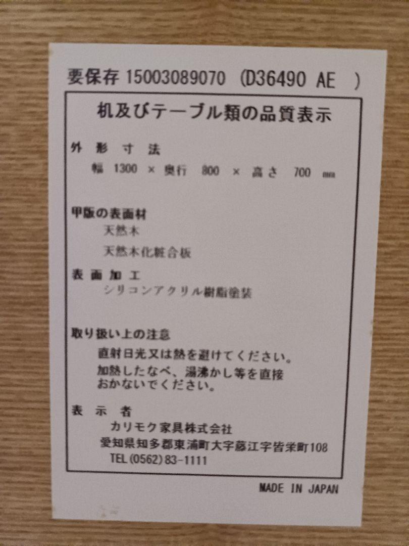カリモク60 木製ダイニングテーブル