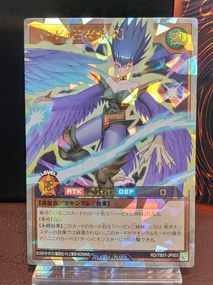 【遊戯王RD】ハーピィレディ三姉妹R　オーバーラッシュレア3枚