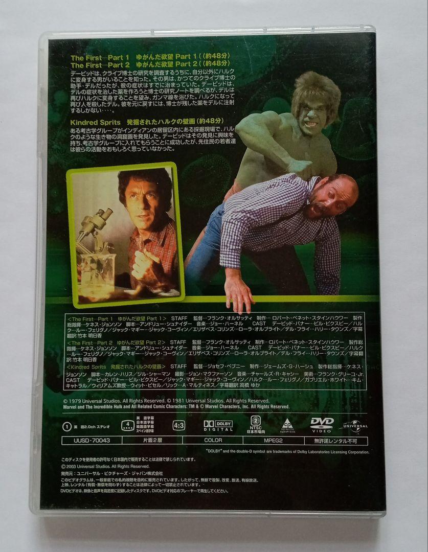 超人ハルク オリジナルTV:スペシャル・コレクション Vol.1&2 DVD