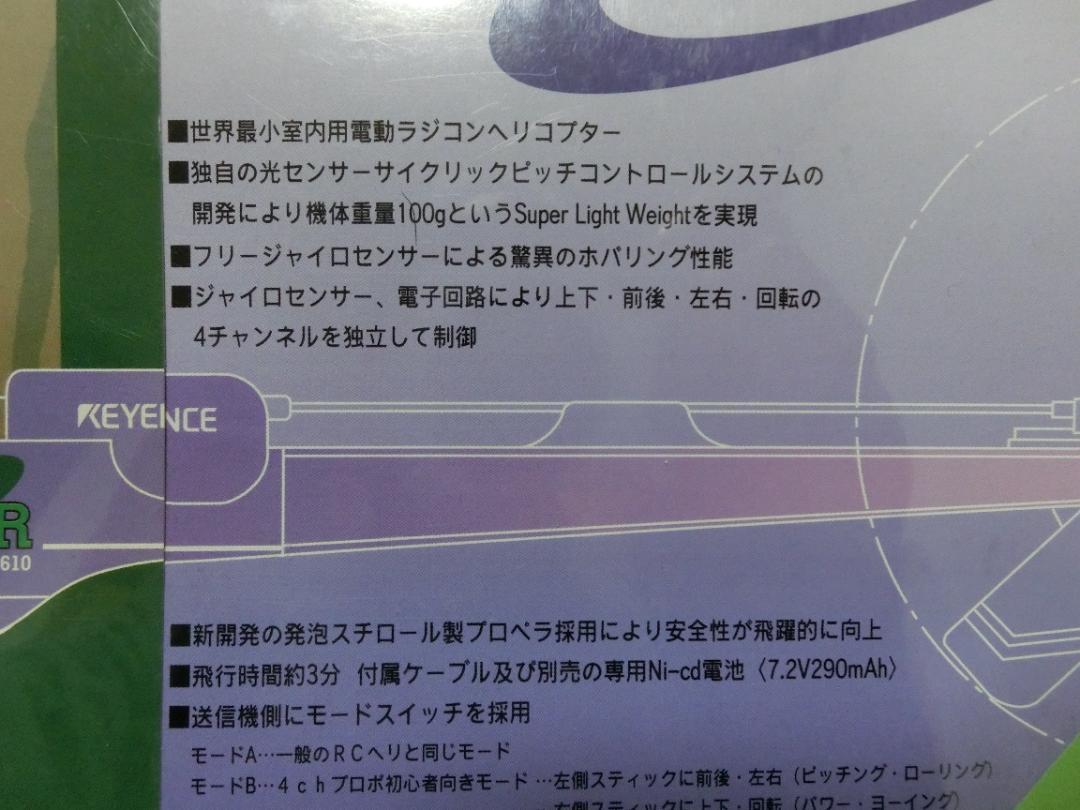 キーエンス　レボリューター　H-610　有線連続飛行仕様