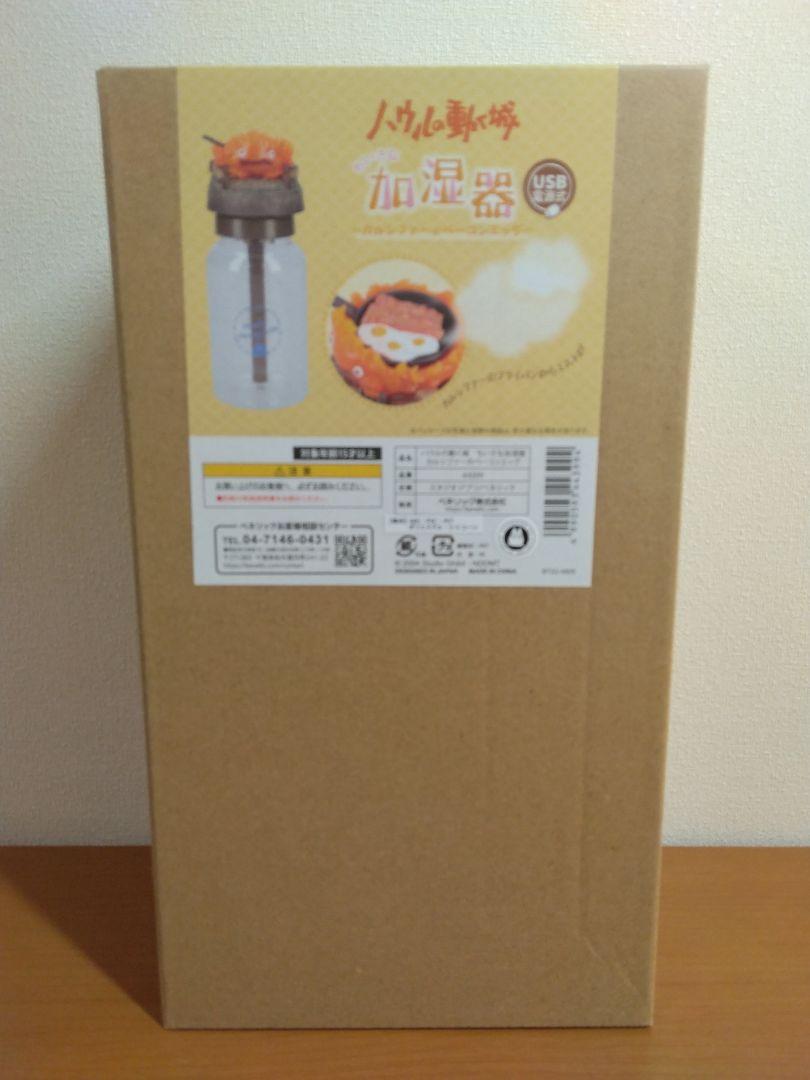 【スタジオジブリ】ハウルの動く城 カルシファー 加湿器