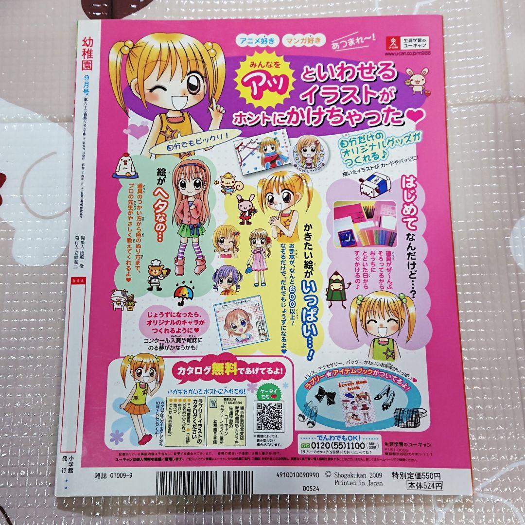 【幼稚園】雑誌 小学舘