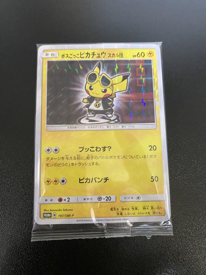 ポケモンカード ボスごっこ ピカチュウ スカル団 未開封