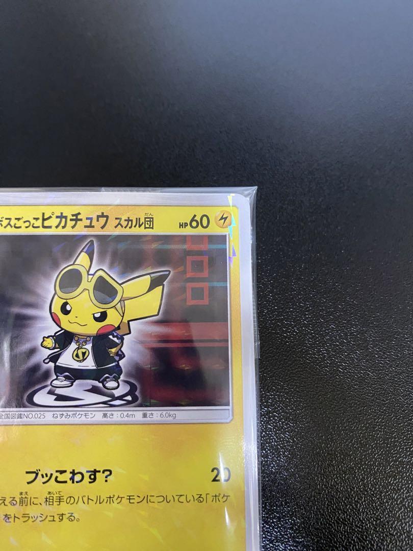 ポケモンカード ボスごっこ ピカチュウ スカル団 未開封