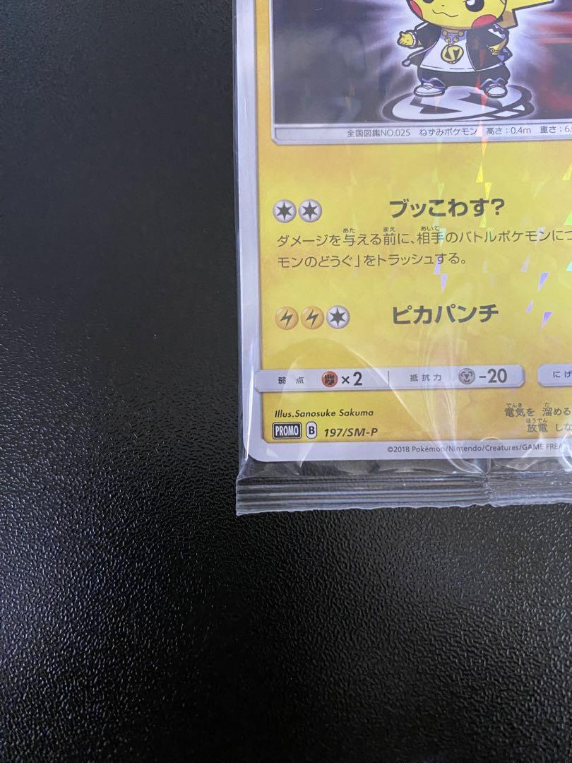 ポケモンカード ボスごっこ ピカチュウ スカル団 未開封