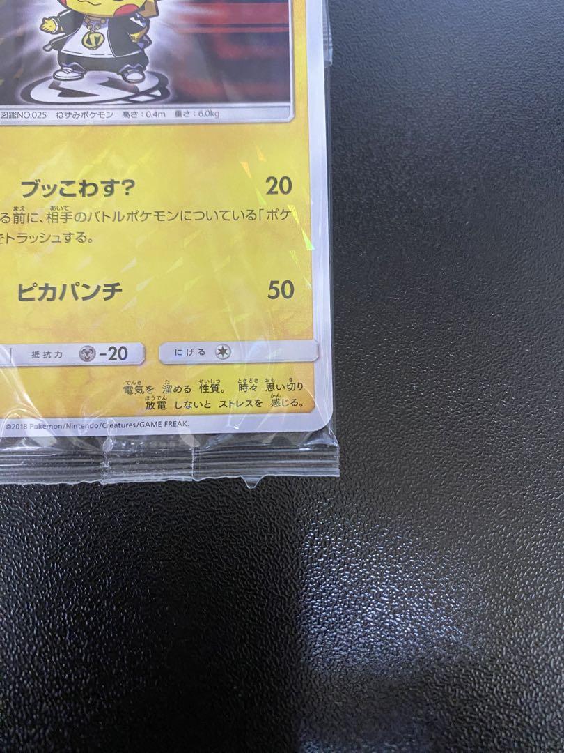 ポケモンカード ボスごっこ ピカチュウ スカル団 未開封