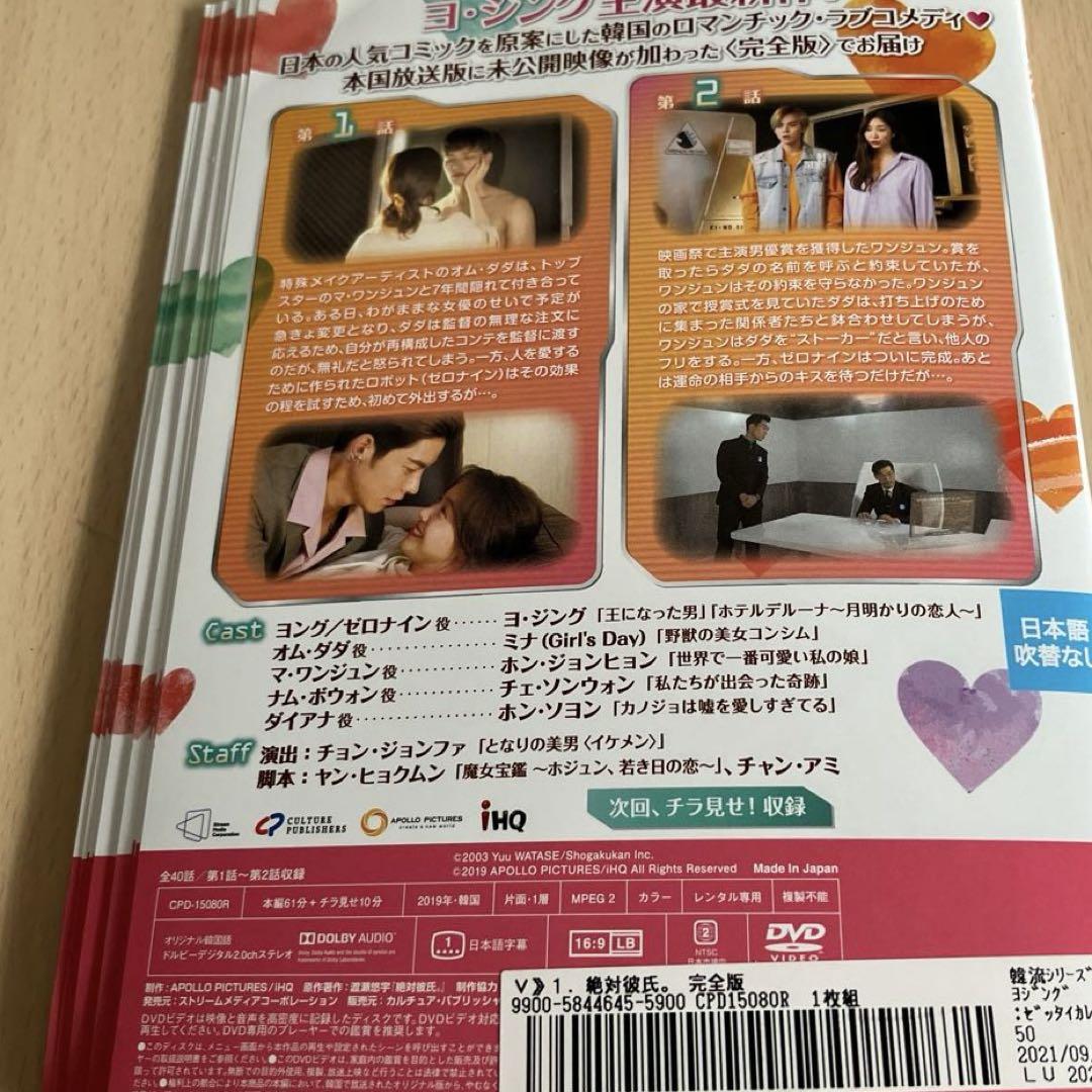 絶対彼氏。 BOX-2 [DVD]