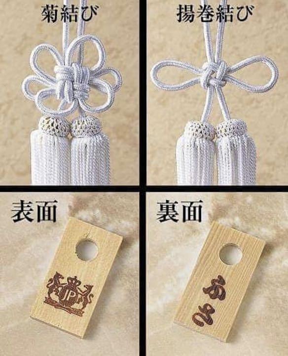 ふさ 菊結び 赤白 中サイズ 本物ジャンクションプロデュース