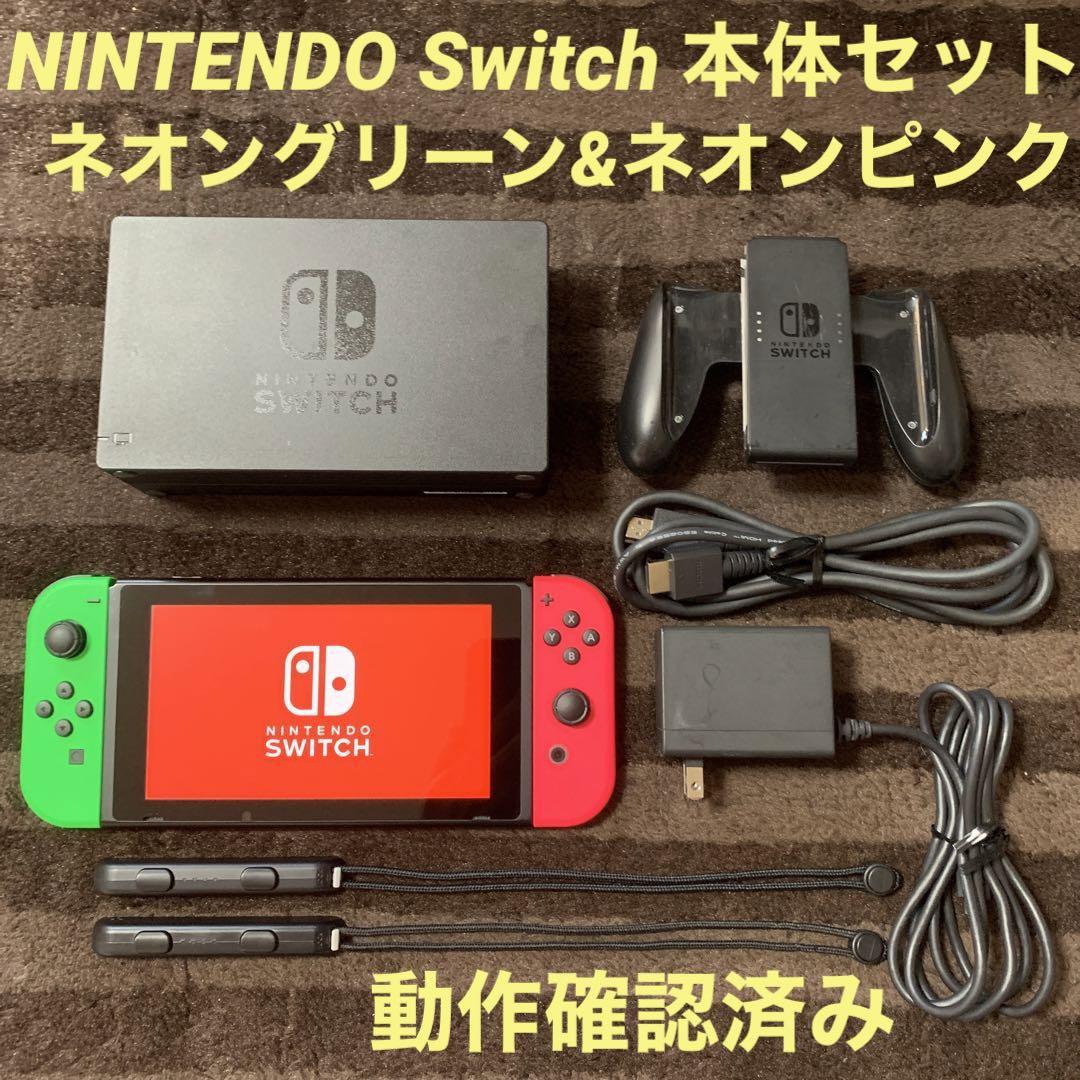 Nintendo Switch ネオングリーン&ネオンピンク 本体セットスイッチ