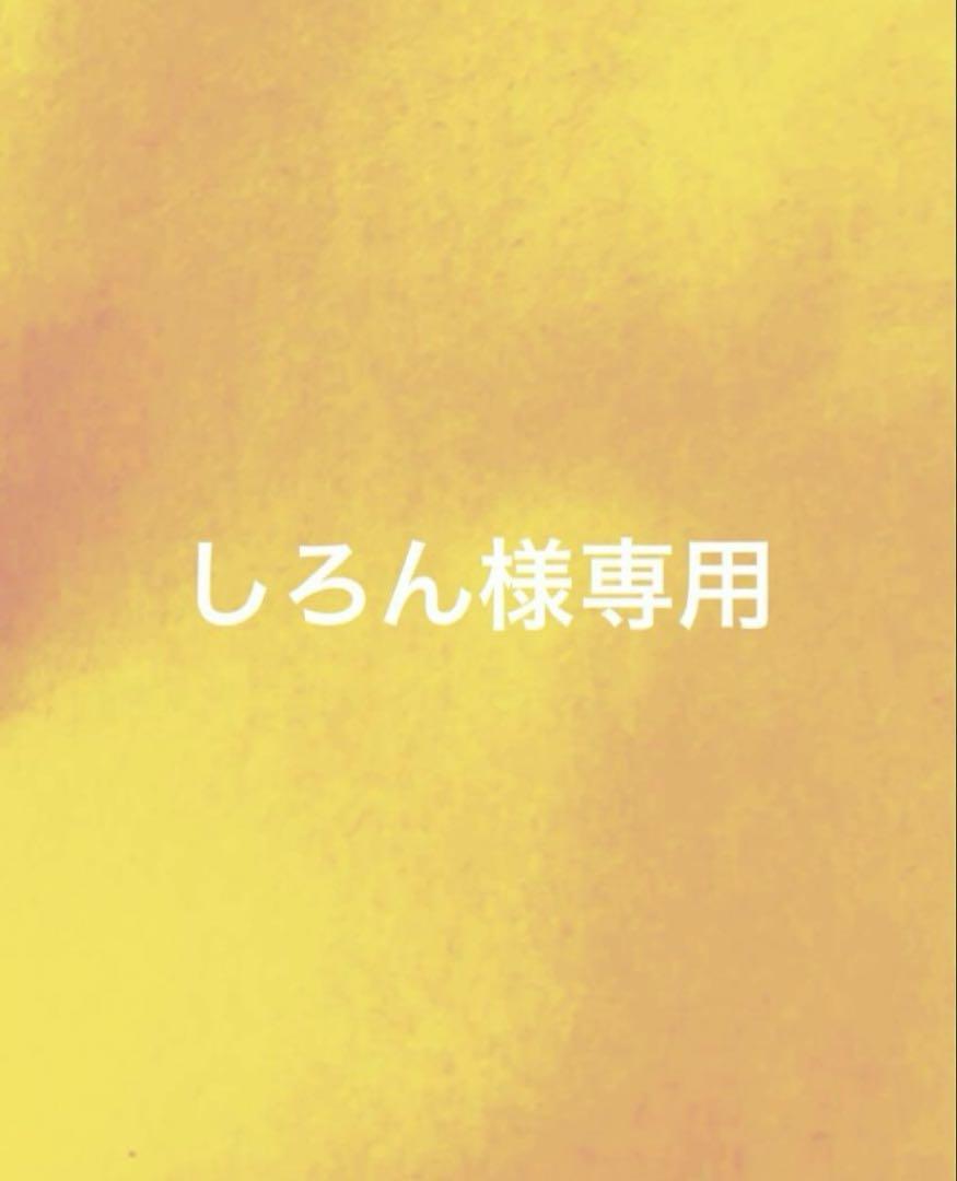 しろん