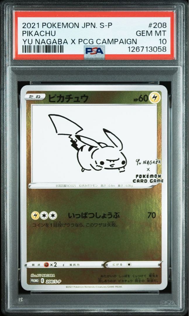 ポケモンカード 長場雄 nagaba psa10 連番 ピカチュウ ブイズ 特価 ポケモンカード 長場雄 nagaba psa10 連番 ピカチュウ ブイズ 特価