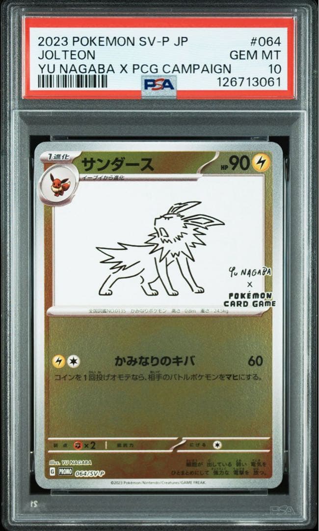 ポケモンカード 長場雄 nagaba psa10 連番 ピカチュウ ブイズ 特価 ポケモンカード 長場雄 nagaba psa10 連番 ピカチュウ ブイズ 特価