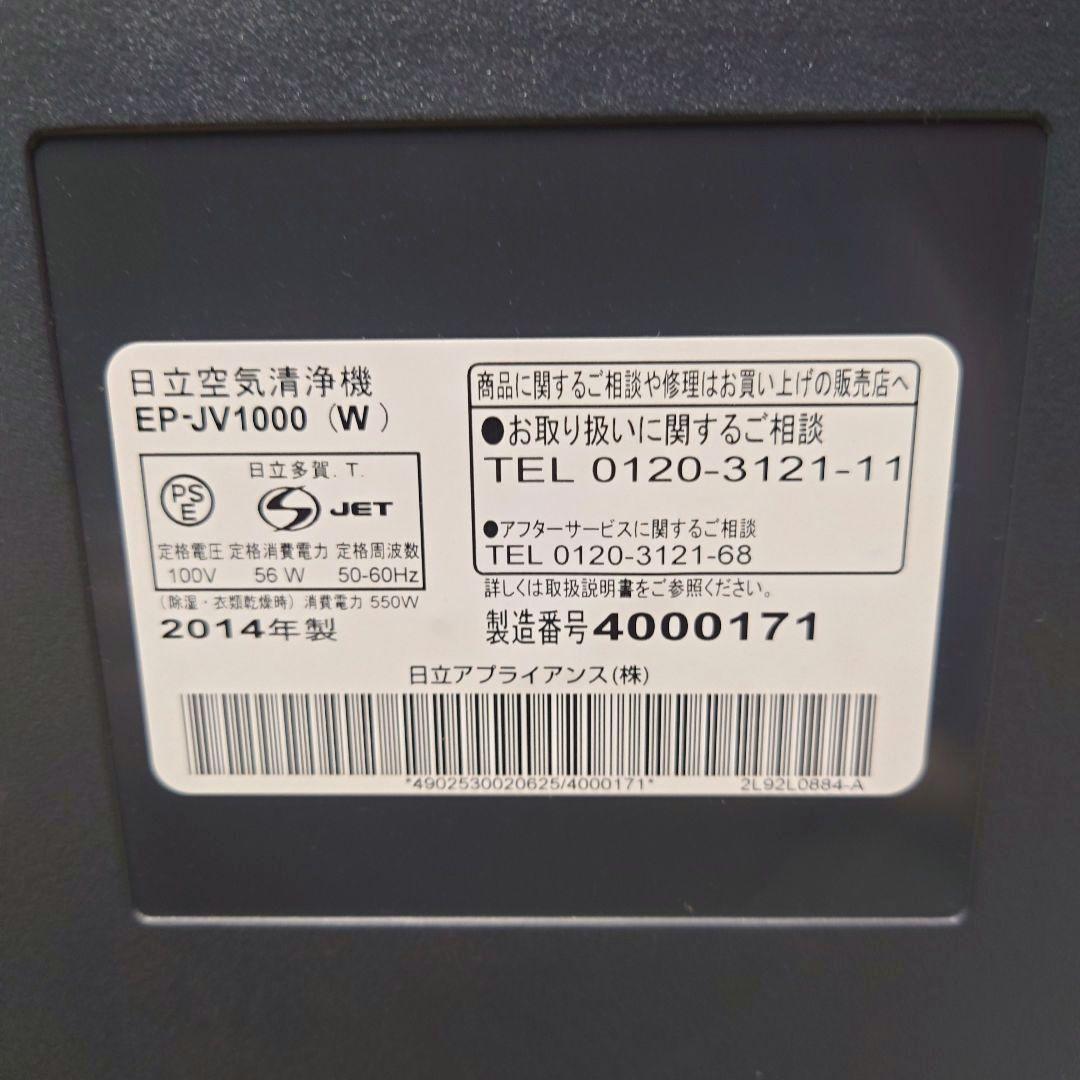 HITACHI 除湿・加湿 空気清浄機 EP-JV1000 クリエア