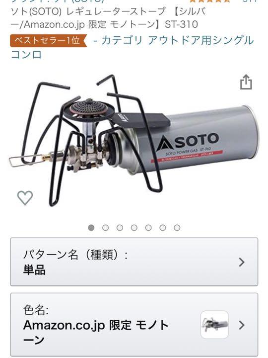 ST-310 モノトーンカラー st310 R4uZc-m13339169228 SOTO レギュレーターストーブ 日本製格安