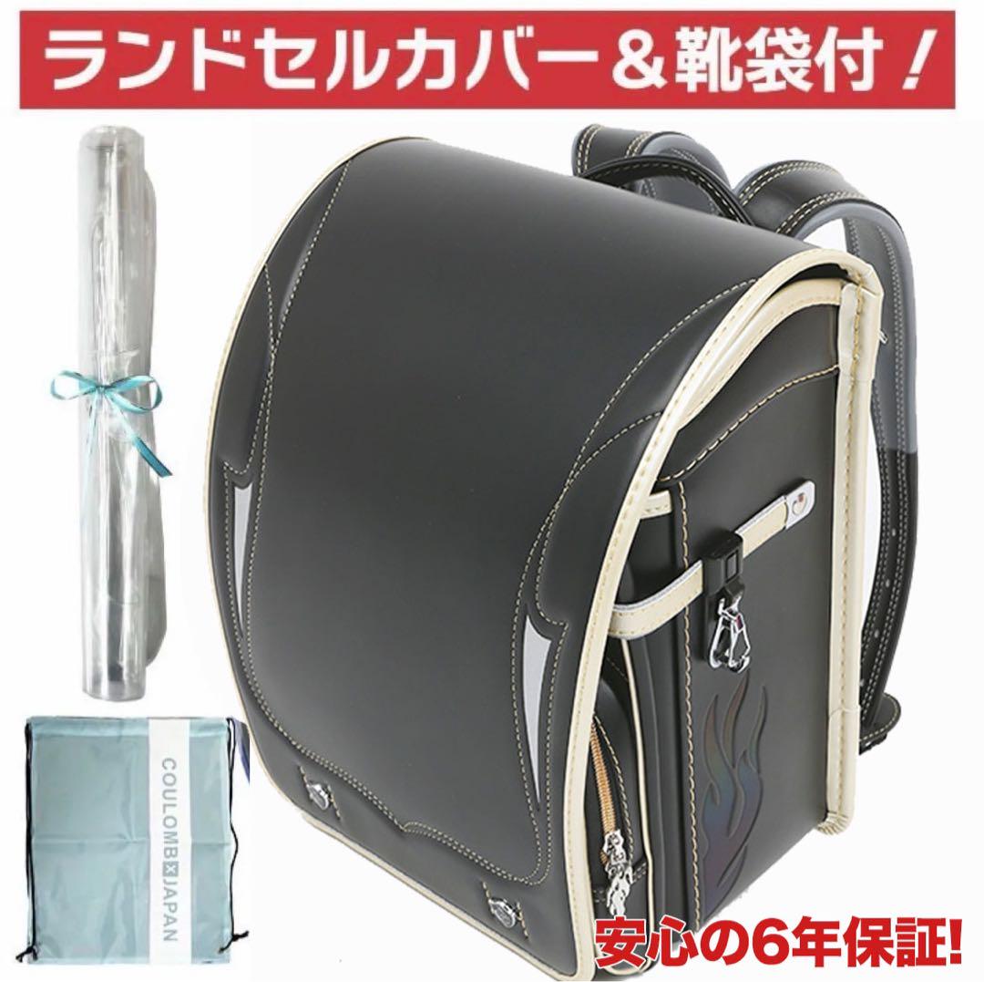 ランドセル 新品 男の子 入学祝い 可愛い ファイア ブラックメーカー保証付